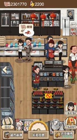 超市便利店安卓版截图1
