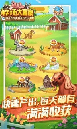牧场大富豪手机游戏红包版截图1