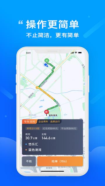 365约车车主官方版