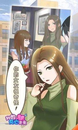 我的花心女友中文破解版截图2