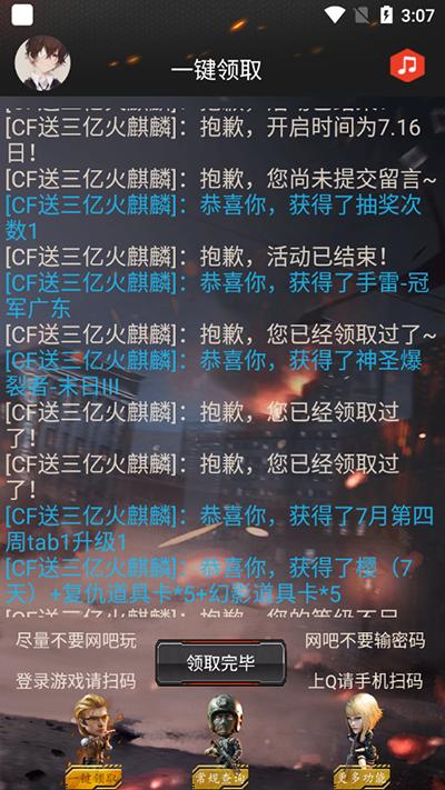 CF活动助手截图1