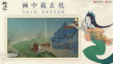 绘真妙笔千山安卓版截图0