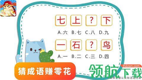 我们猜成语手游赚钱版截图2
