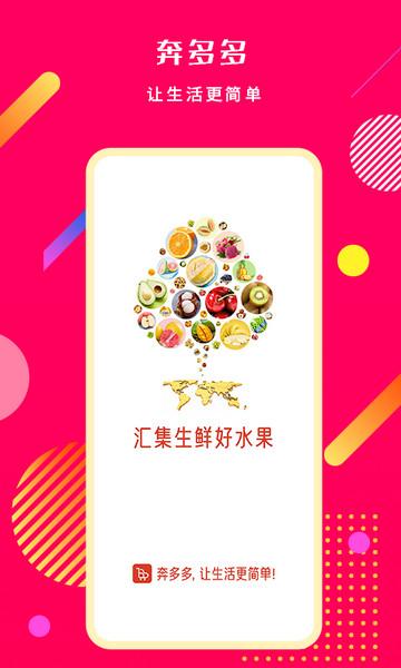 奔多多最新版截图0