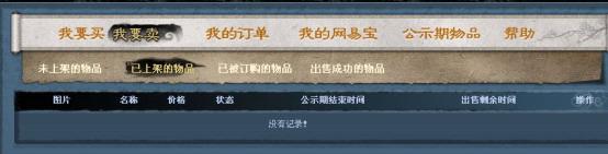 网易天下三藏宝阁手机版