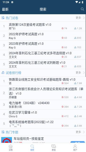 磨题帮官方版截图2