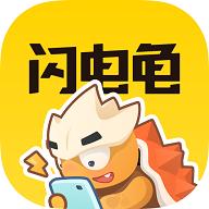 闪电龟2023最新版