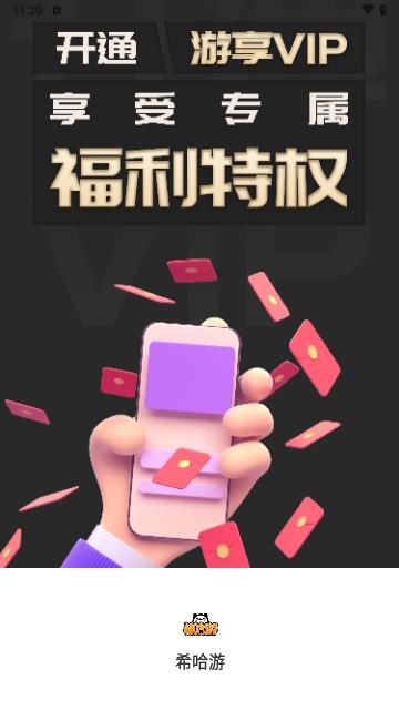 希哈游2024最新版截图0