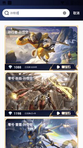 百星荣耀(免费领皮肤)APP破解版截图1