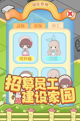 啪啪动物城正式版截图2