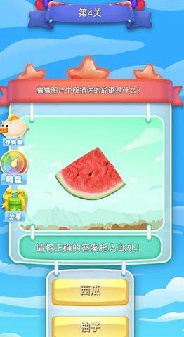 猜题大师红包版截图1