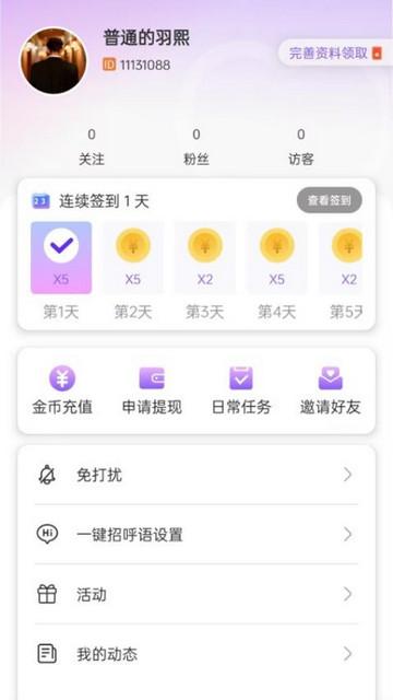 念我交友app官方版截图2