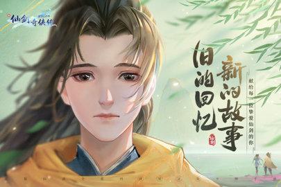 新仙剑奇侠传之挥剑问情单机版截图2