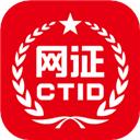 ctid官方版