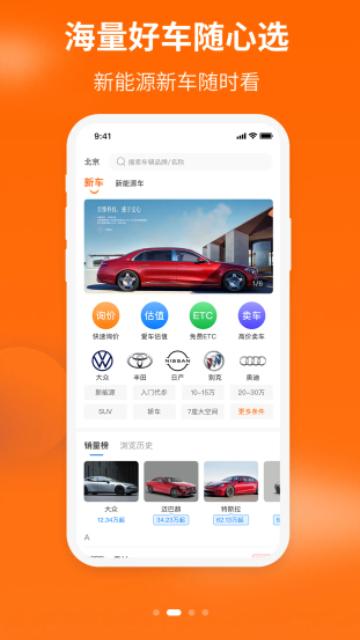 车到家2024最新版截图1
