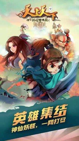 天上天下游戏最新破解版2023截图0