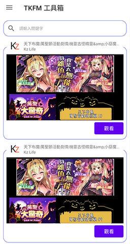 天下布魔TKFM工具箱破解版