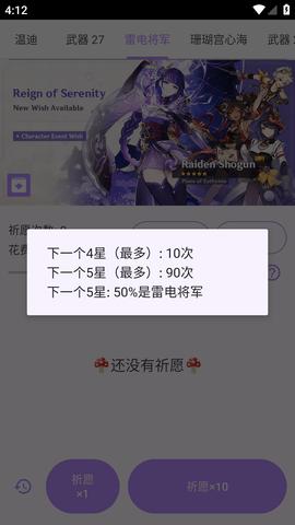 原神抽卡模拟器智慧版