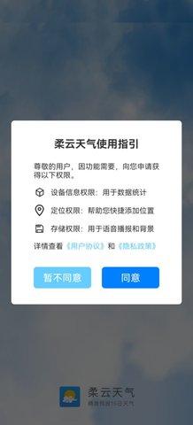 柔云天气App官方版截图0