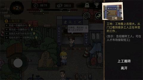打工生活模拟器手机最新版
