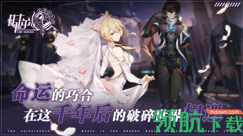 时逆手游全人物解锁版截图0