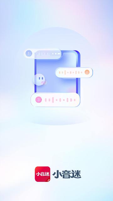 小音迷手机版截图0