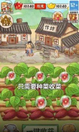 幸福村的故事赚钱版截图2