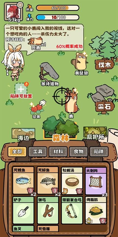 荒野求生模拟器截图1