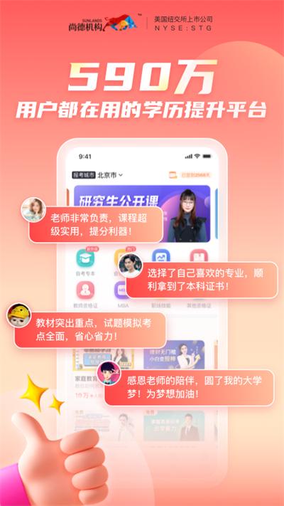 尚德机构app截图2