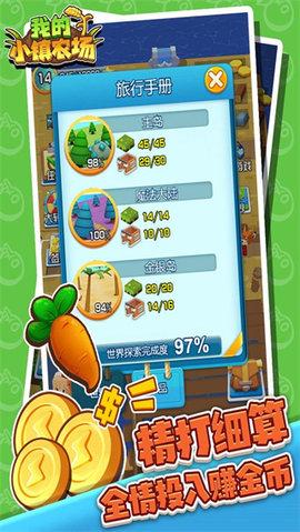 我的小镇农场无限金币版截图0