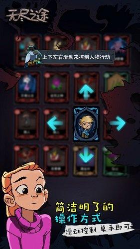 无尽之途破解版截图1