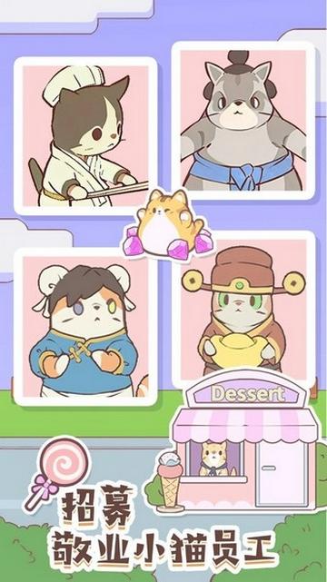 猫咪零食吧免费版截图1