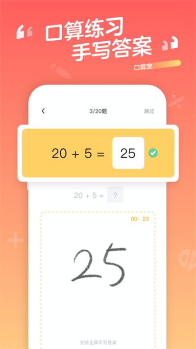 学而思口算截图2