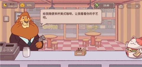 可口的咖啡免费版截图1