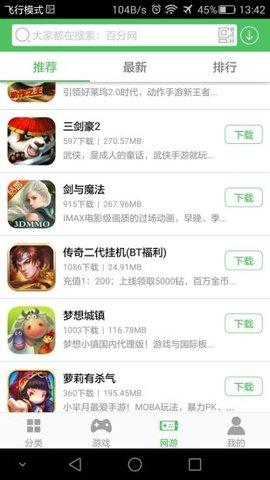 百分网游戏盒子官方版截图0