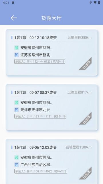 大河好运司机端2024最新版截图2
