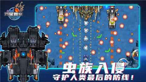 异星要塞官方版截图0