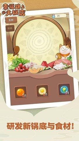 幸福路上的火锅店免费版截图2