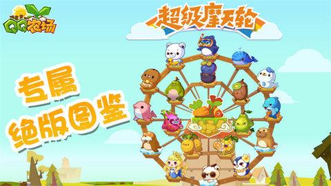 QQ农场手机老版本截图2