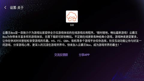 云霸王Box电视版