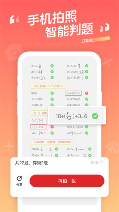 学而思口算截图3