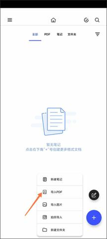 Notein一笔记免广告版