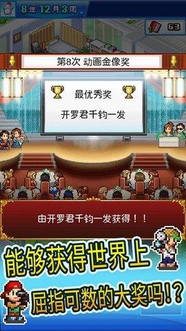 开罗游戏动画制作物语破解版截图0