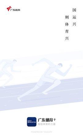 广东体育频道2022最新版下载截图0