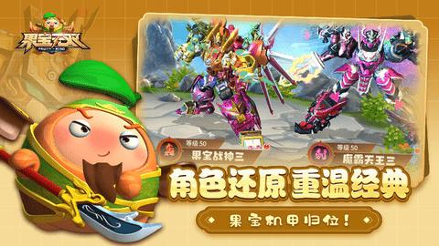 果宝无双2024最新版截图1