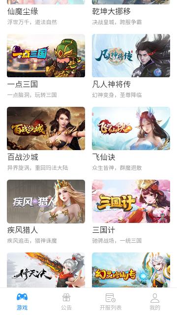 西游游戏大厅官方版截图1