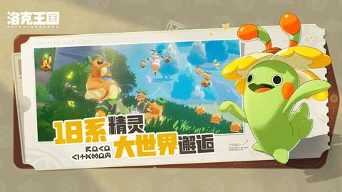 洛克王国世界手机版截图1