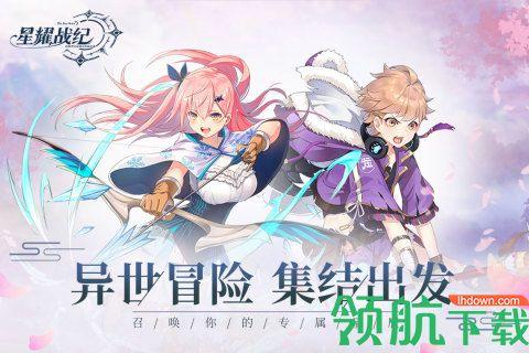 星耀战纪破解版截图0