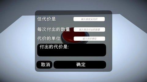 如果有一个按钮破解版截图0