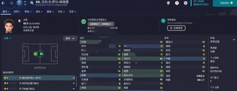 足球经理2023手机版